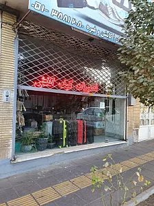 تعمیرات کیف و کفش نیکتا