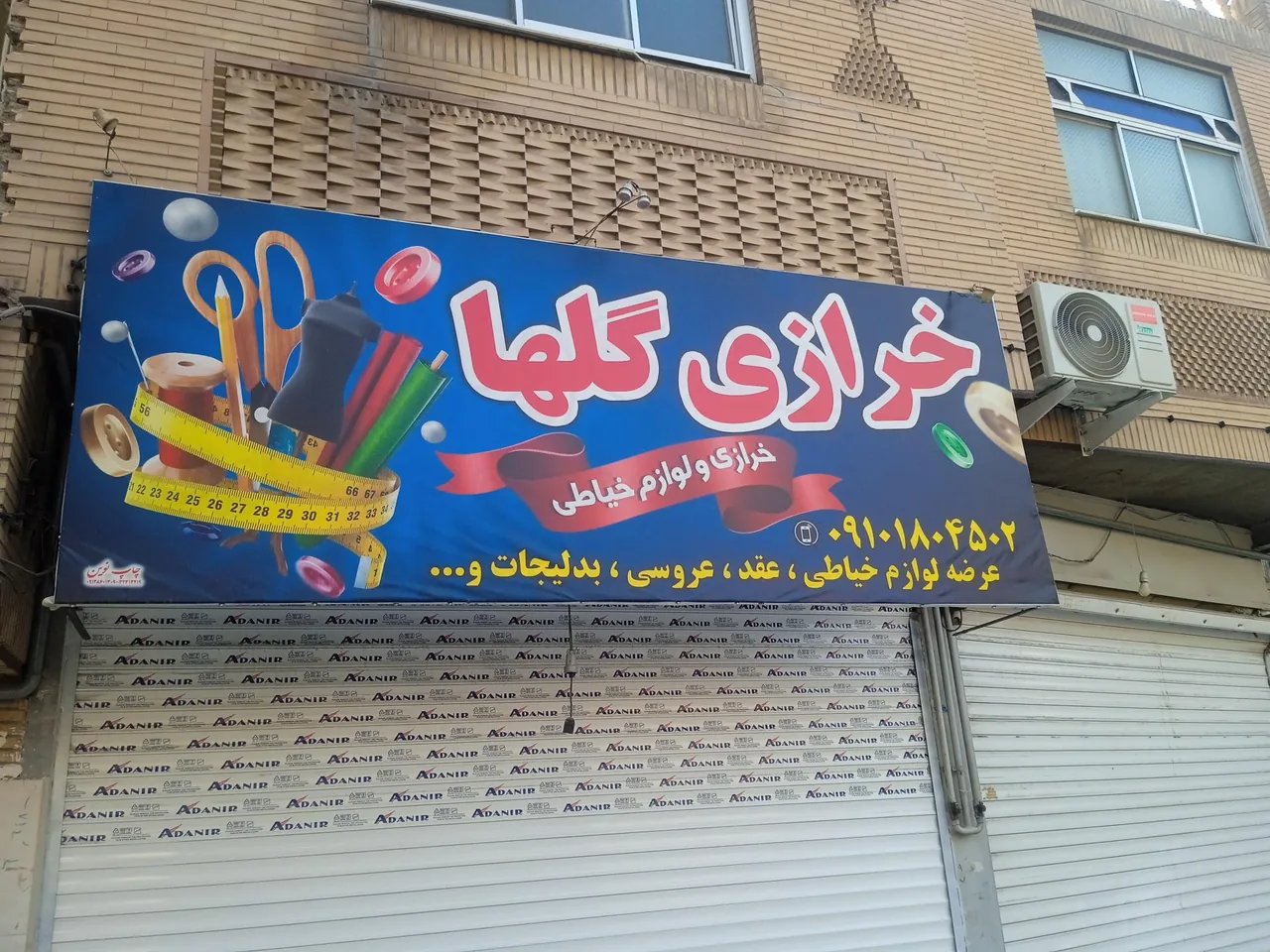 خرازی گلها