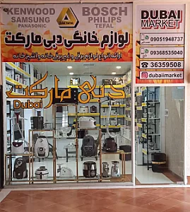 شیراز دبی مارکت