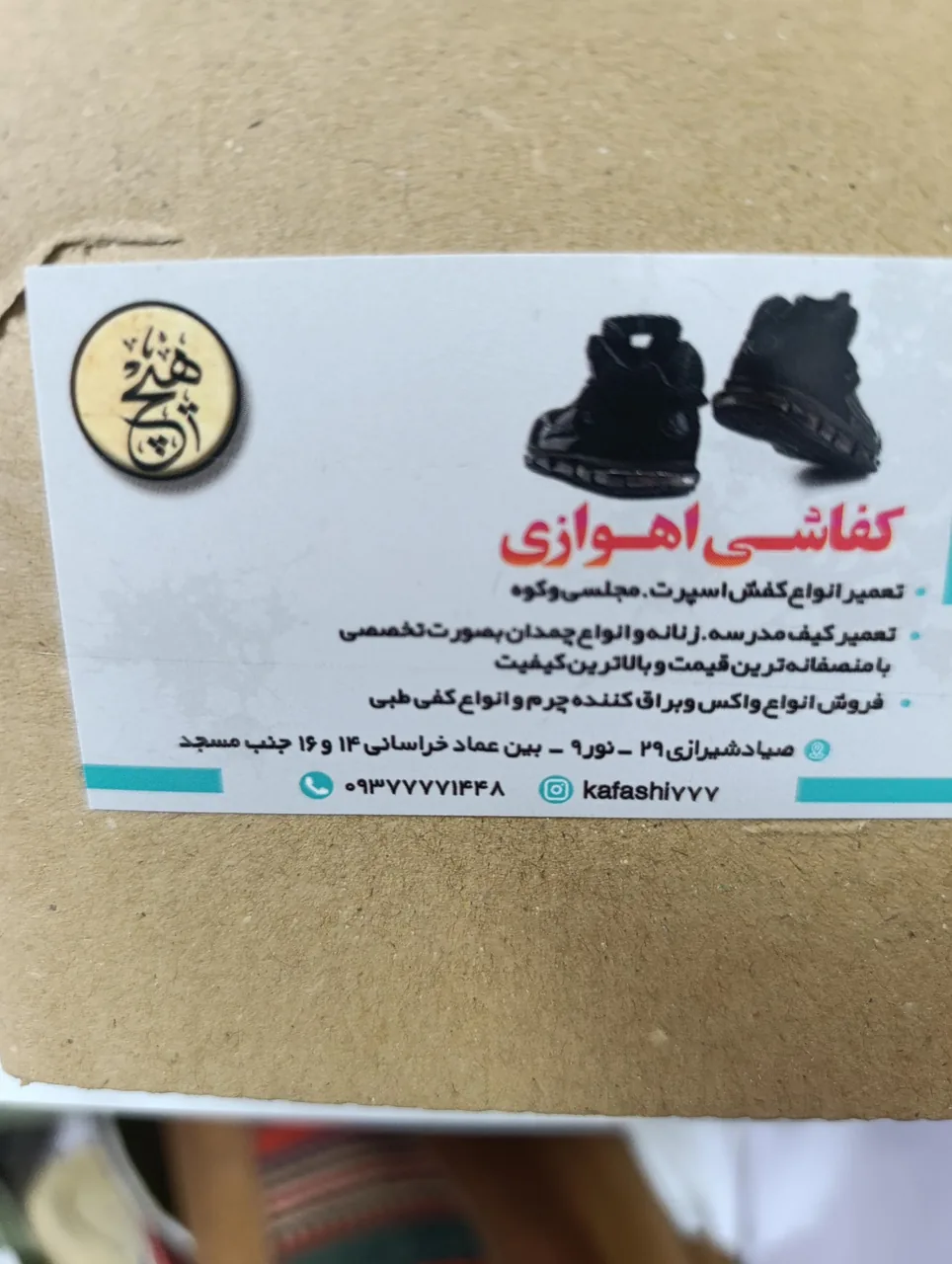 تعمیرات کیف و کفش اهوازی - تصویر 2
