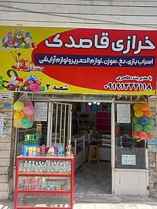 خرازی قاصدک شعبه ۲