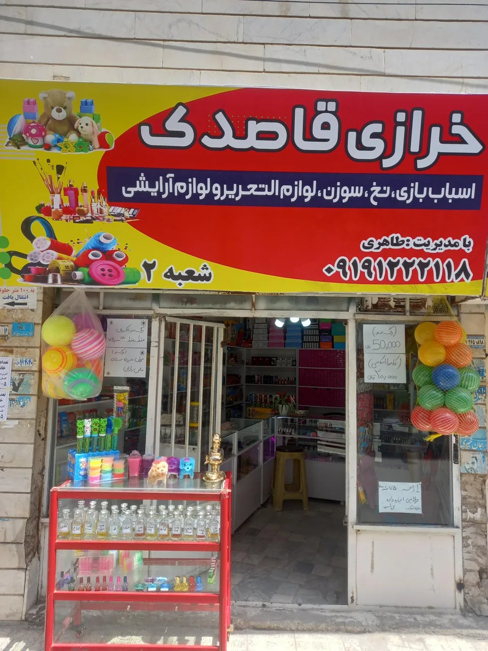 خرازی قاصدک شعبه ۲