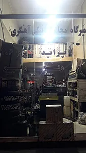 مکانیکی و آهنگری محمد
