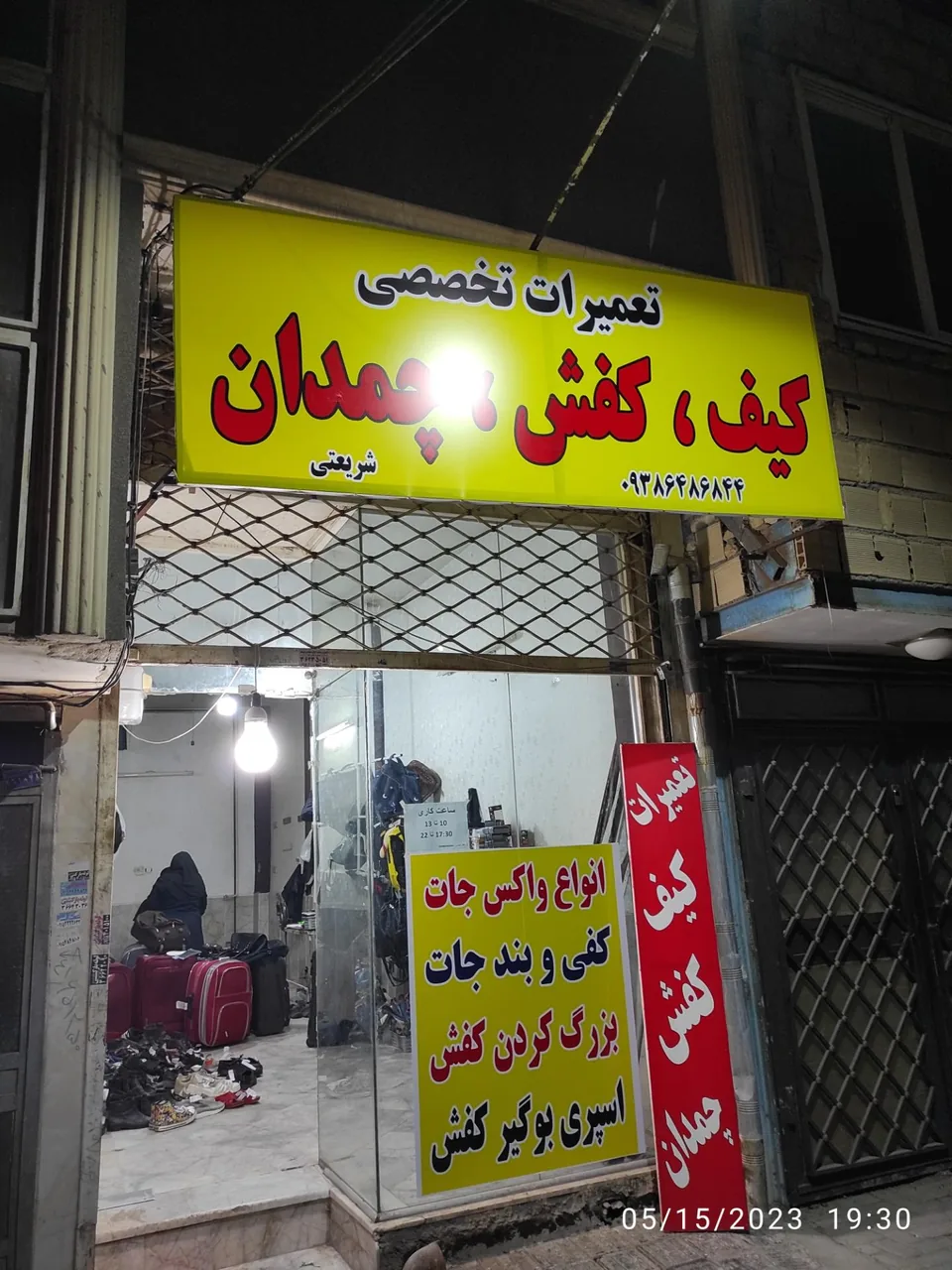 تعمیرات کیف و کفش و چمدان شریعتی - تصویر 2