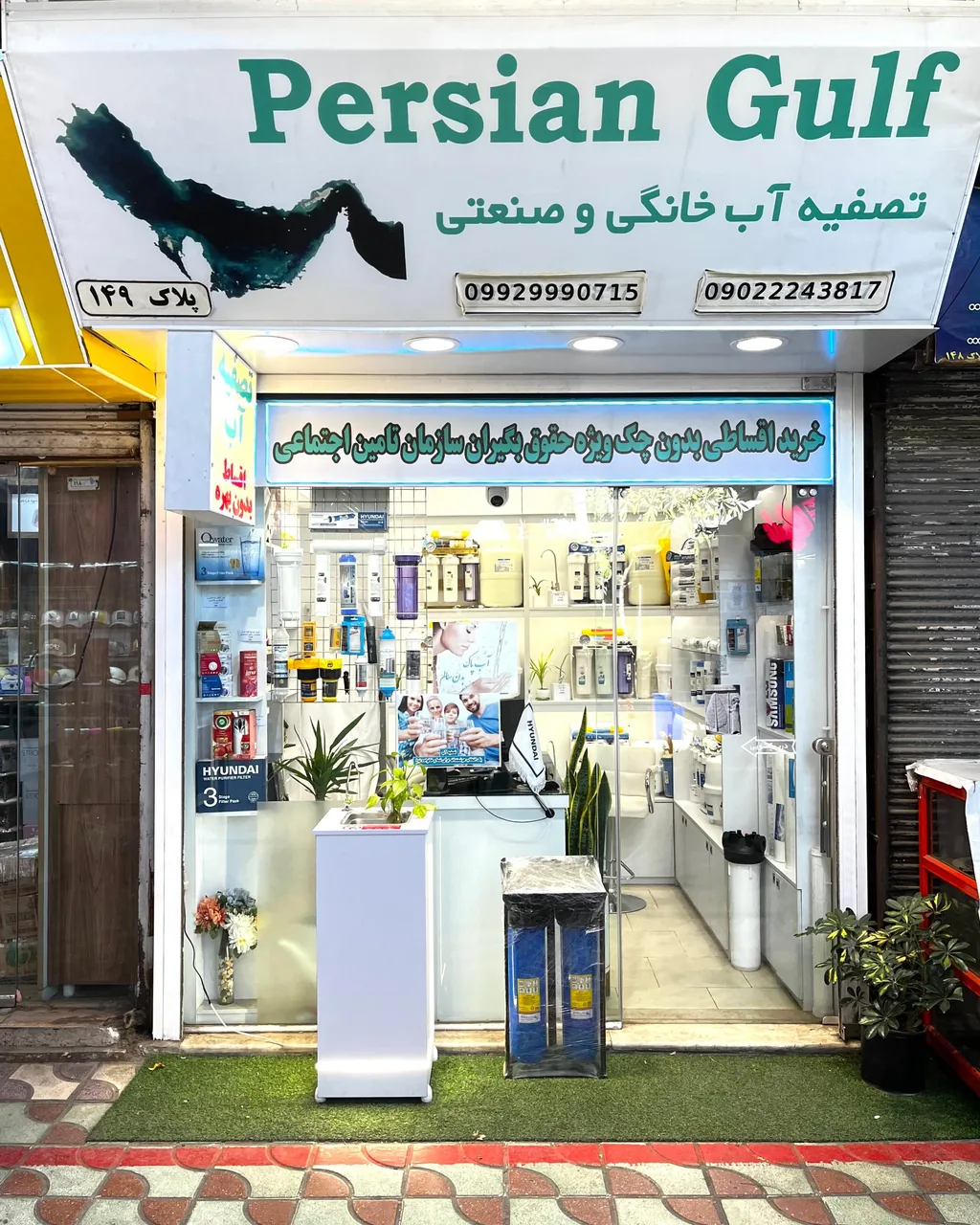 فروشگاه تصفیه آب خلیج فارس