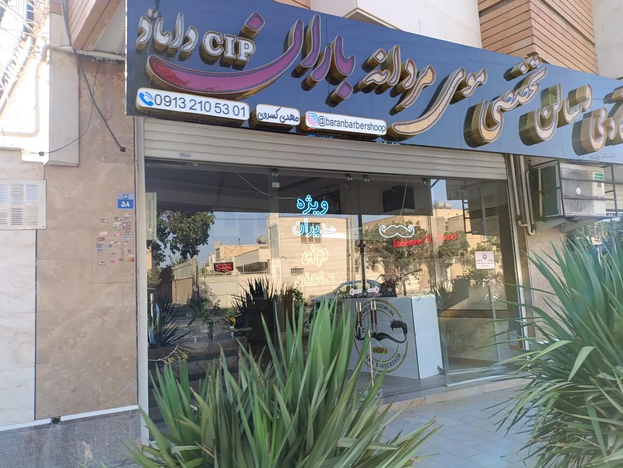 آموزشگاه آرایشگری و سالن تخصصی موی مردانه باران