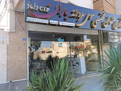 آموزشگاه آرایشگری و سالن تخصصی موی مردانه باران