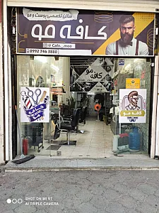 پیرایش کافه مو