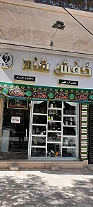 کفش شاد