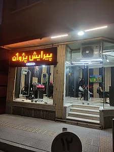 پیرایش پژوان