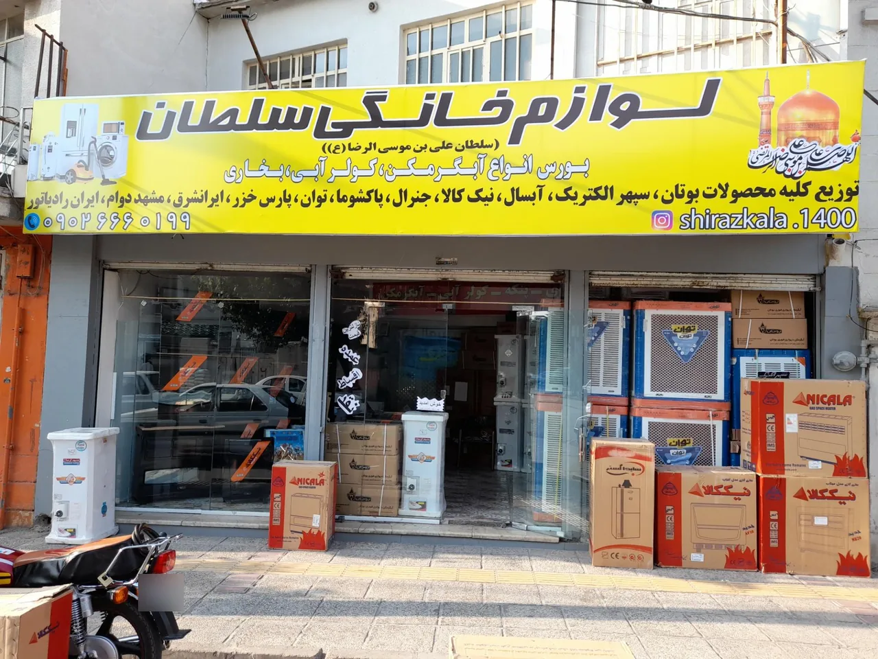 لوازم خانگی سلطان - تصویر 2