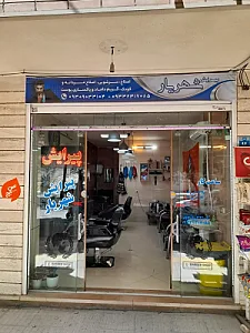 پیرایش شهریار
