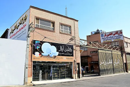 بازرگانی افشین فر
