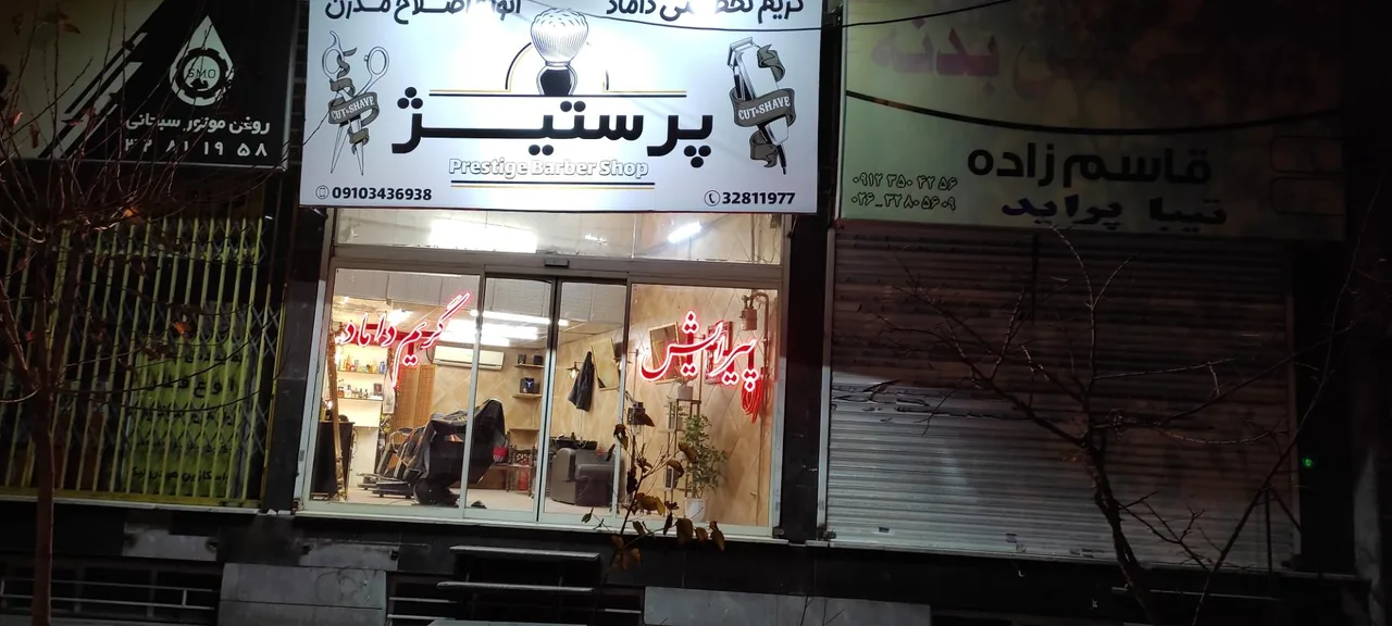 آرایشگاه پرستیژ - تصویر 3