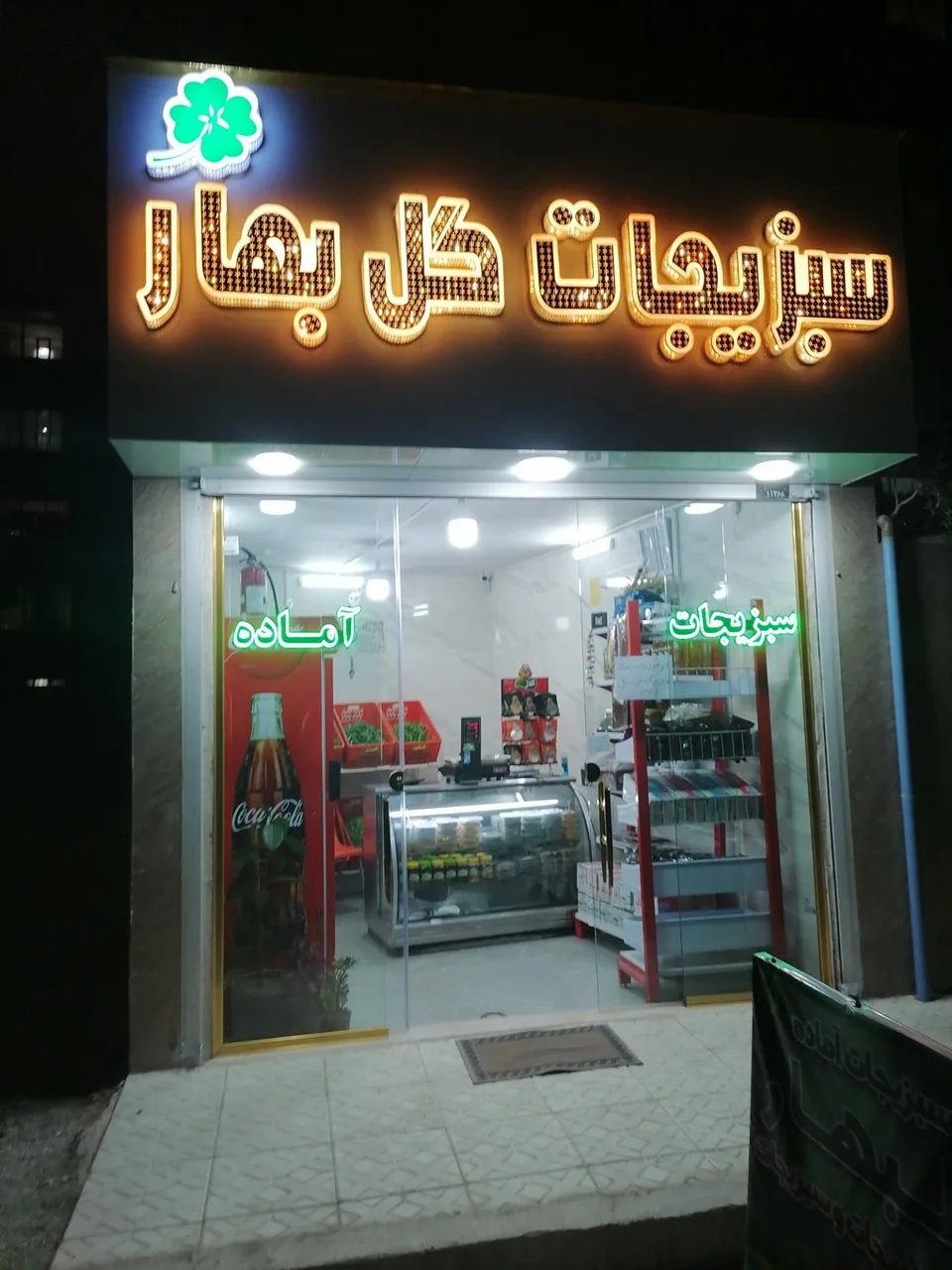 سبزیجات آماده گل بهار - تصویر 2
