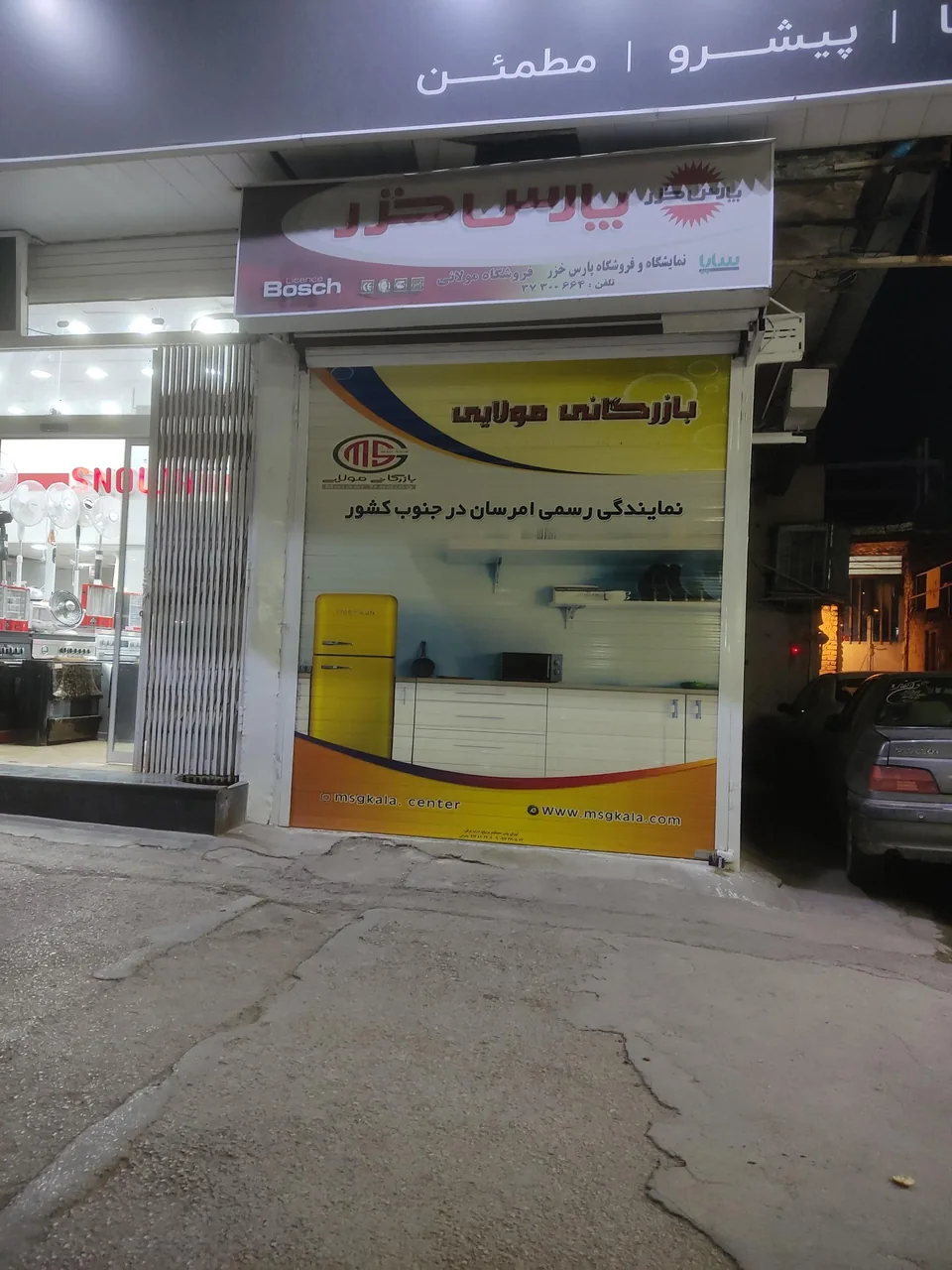 لوازم خانگی مولایی - تصویر 3