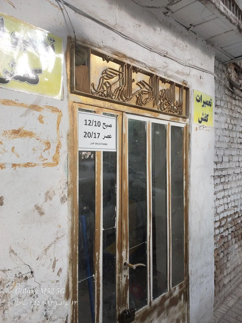 تعمیرات کفش