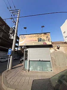 تعمیرات کیف و کفش چمدان حافظ