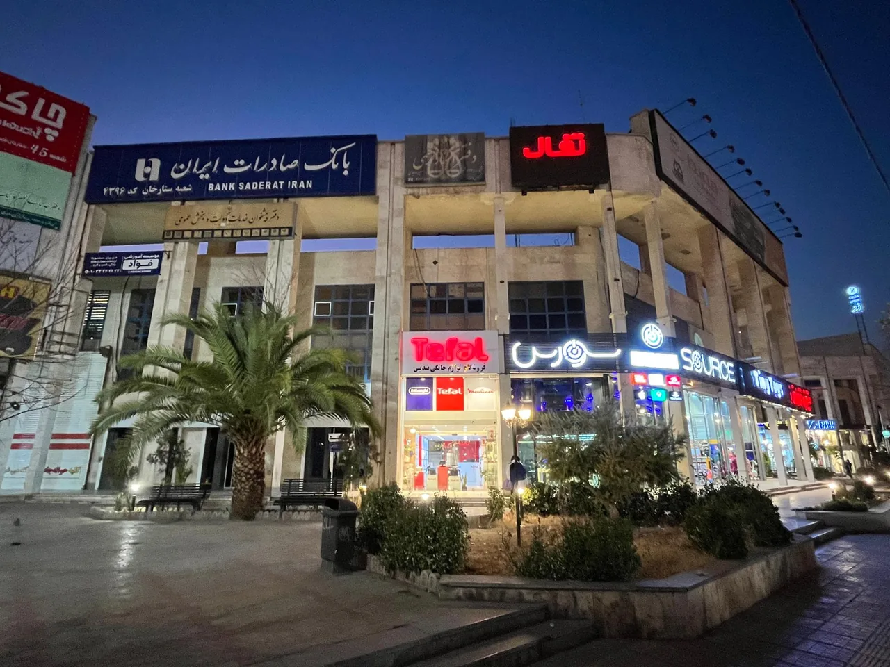 فروشگاه لوازم خانگی تفال شیراز - تصویر 3