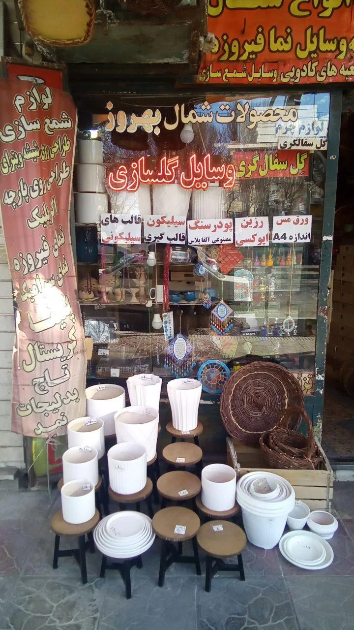 صنایع دستی شمال بهروز - تصویر 2