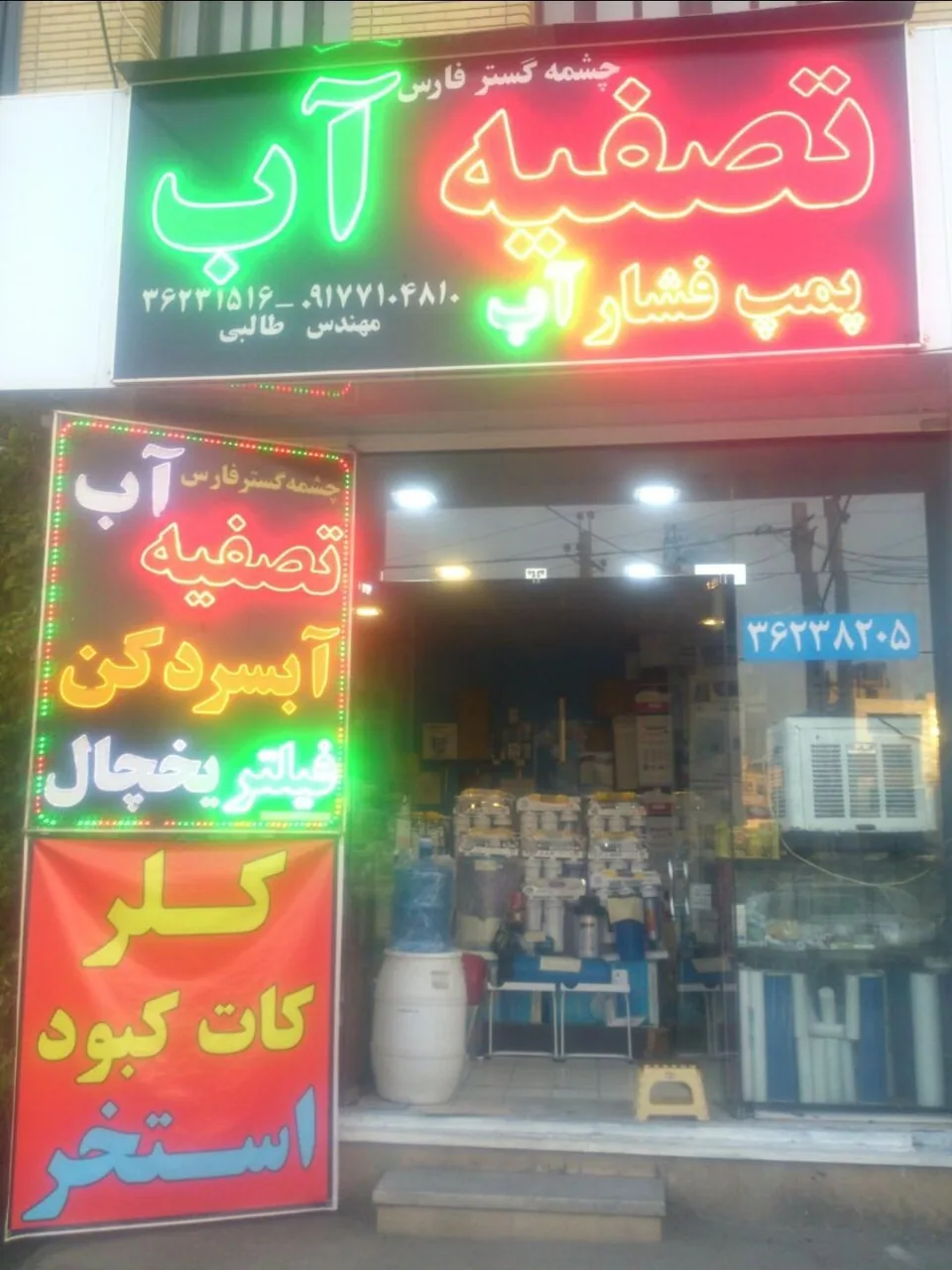 فروشگاه دستگاه های تصفیه آب چشمه گستر فارس