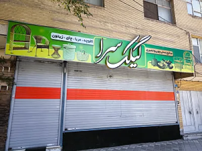 صنایع دستی گیلک سرا