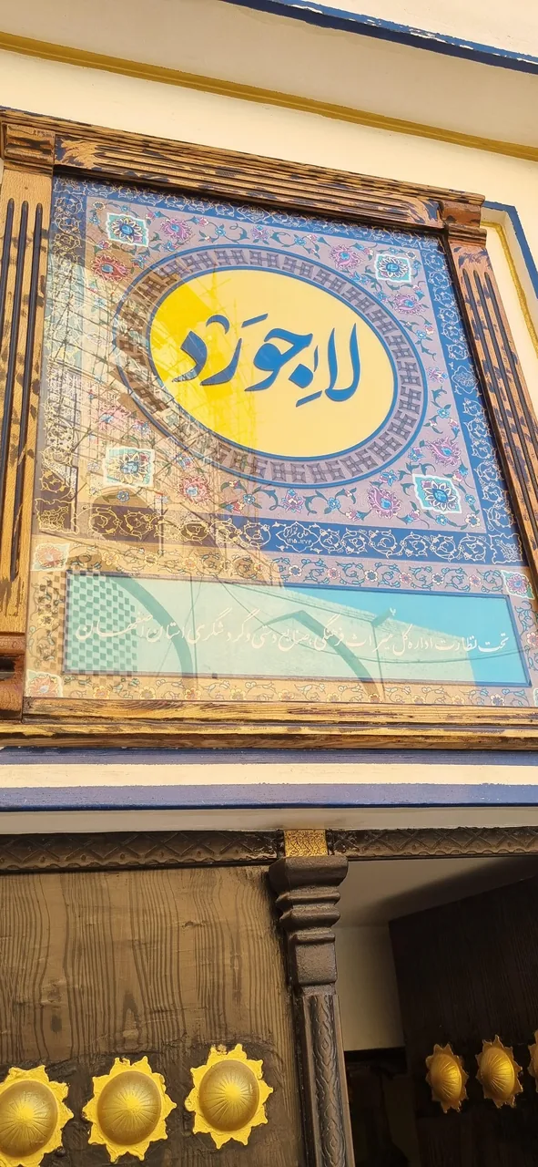 کارگاه صنایع دستی علی فخرائی - تصویر 5