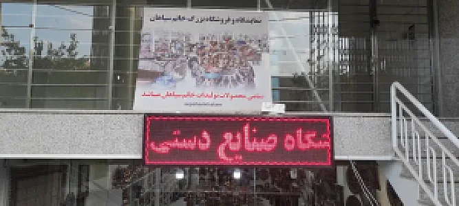 صنایع دستی سپاهان خاتم