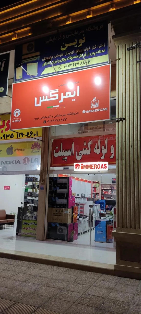 سرمایشی و گرمایشی نوین( سجادی )
