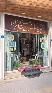 نگارستان صنیع زاده
