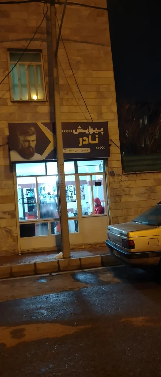 پیرایش نادر - تصویر 3