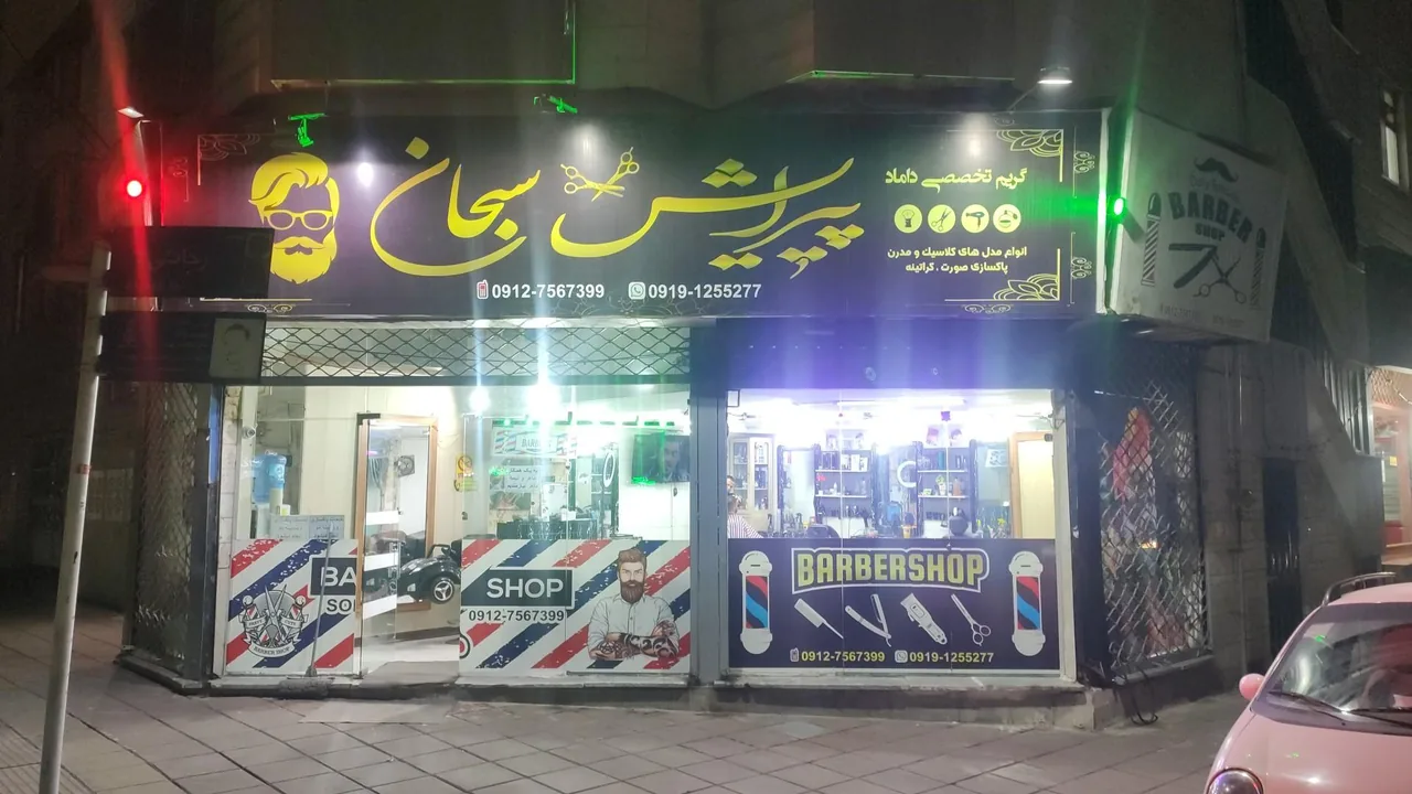 پیرایش سبحان