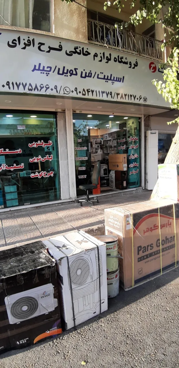 فروشگاه لوازم خانگی فرح افزای