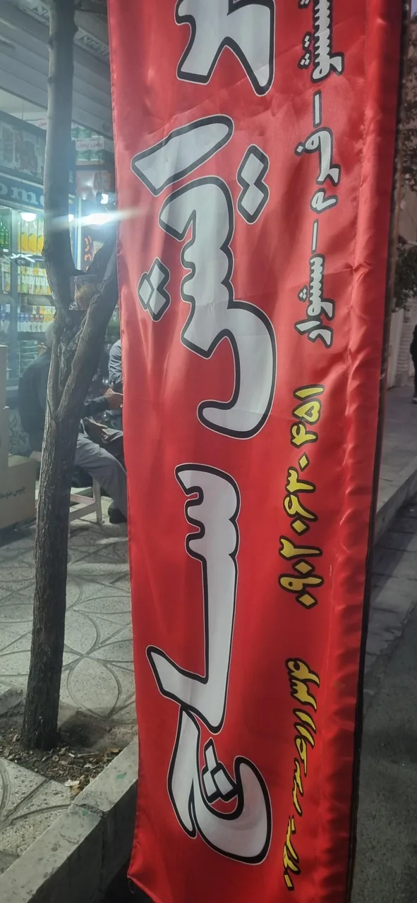 پیرایش ساچ