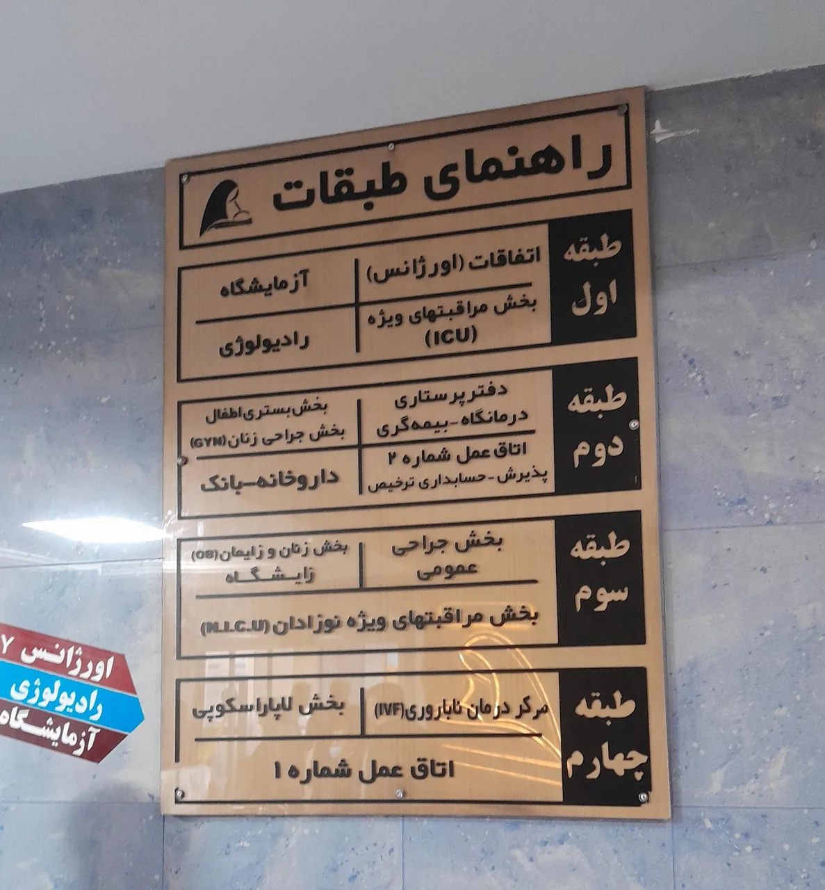 بیمارستان مادر و کودک غدیر - تصویر 4