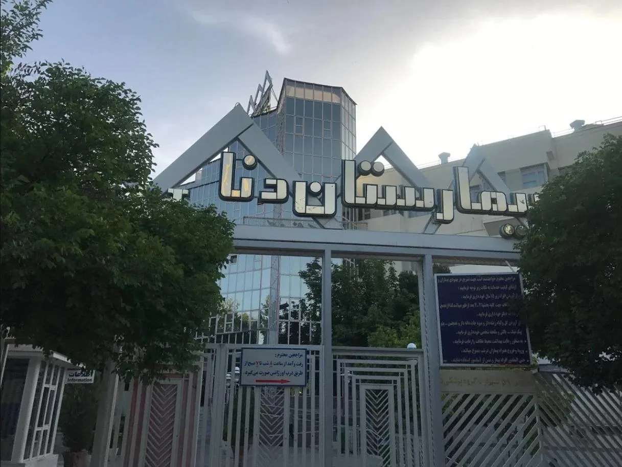 بیمارستان دنا - تصویر 4