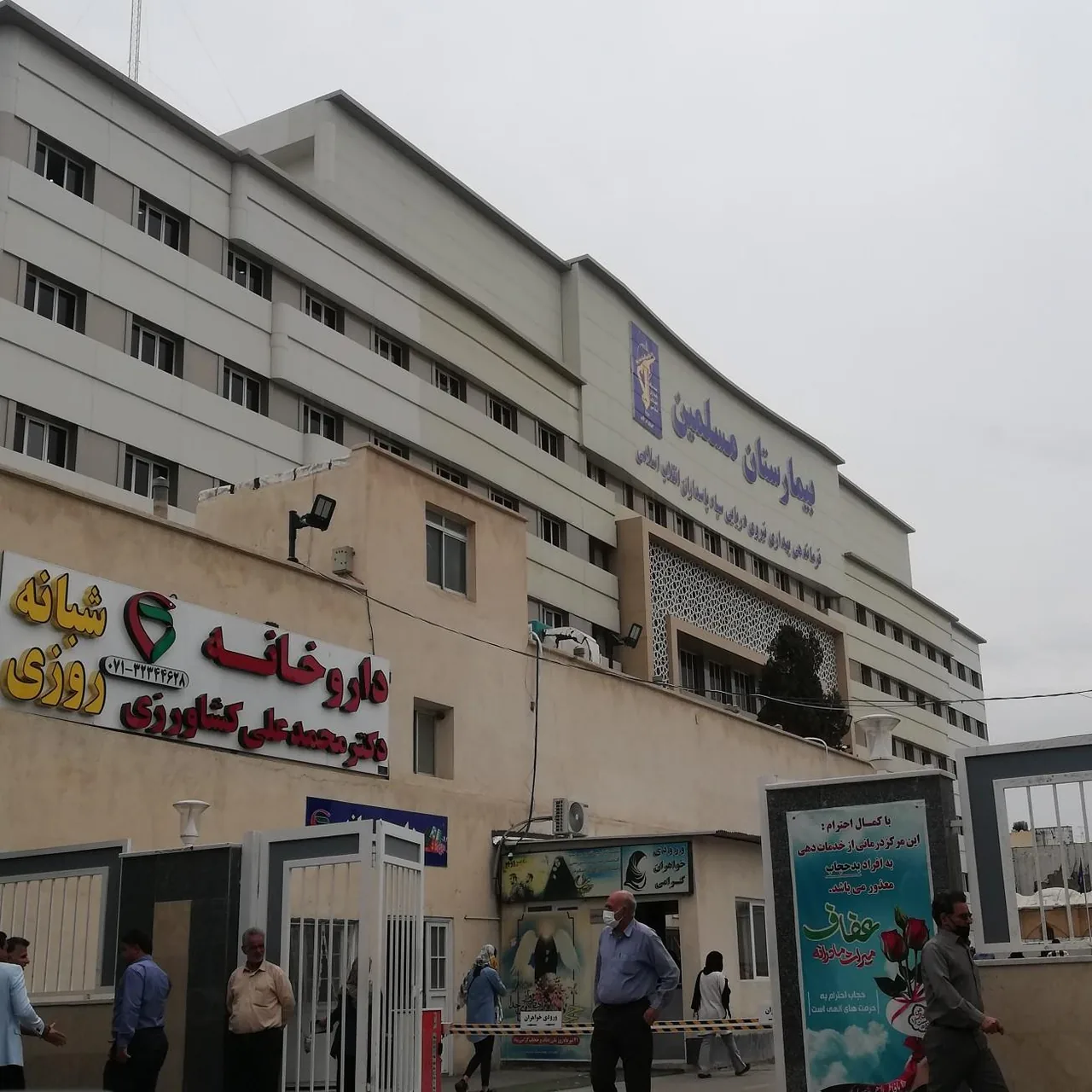 بیمارستان مسلمین - تصویر 2