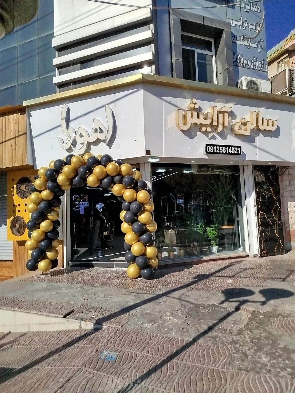 آرایشگاه مردانه اهورا
