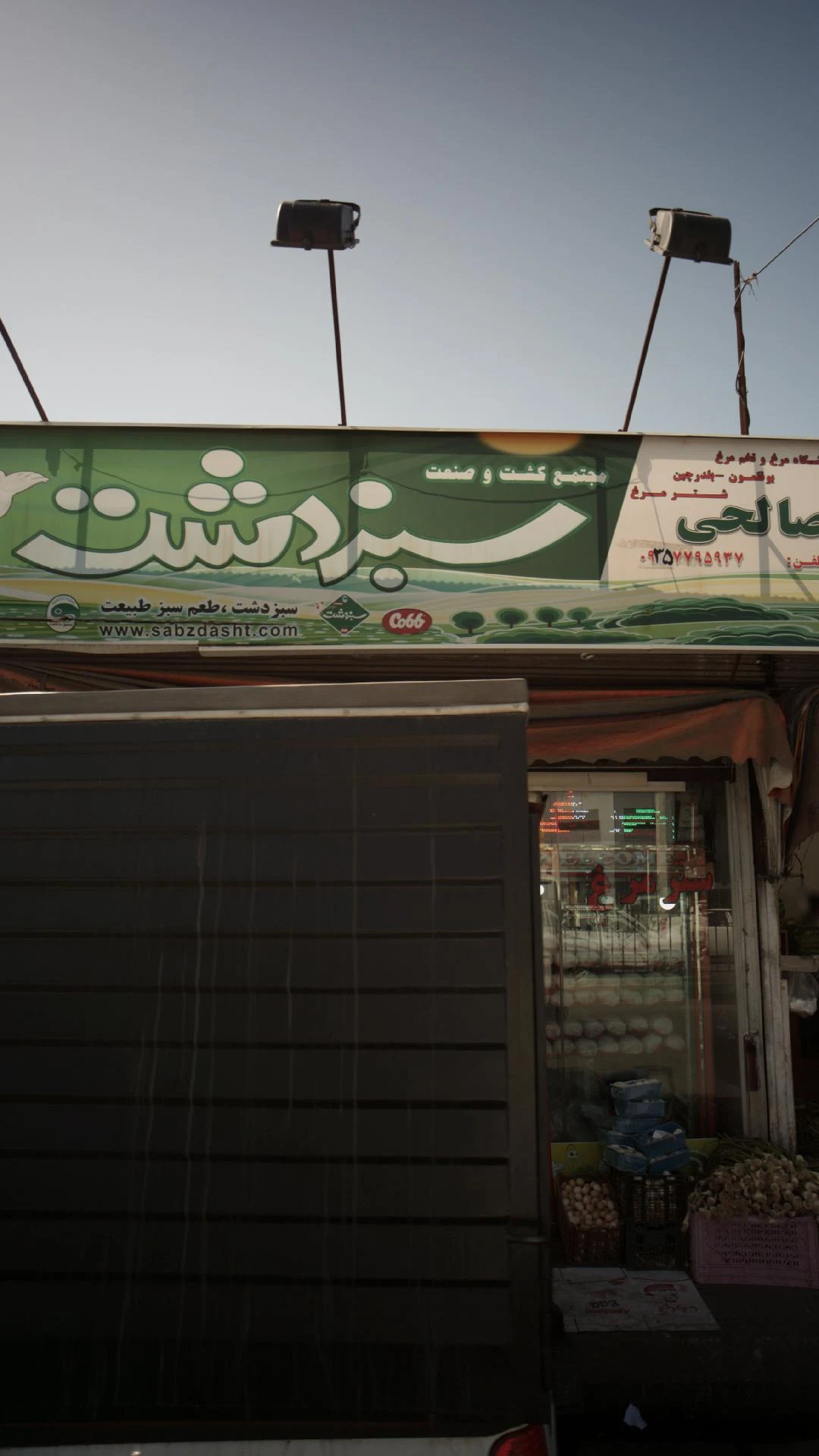 فروشگاه صالحی