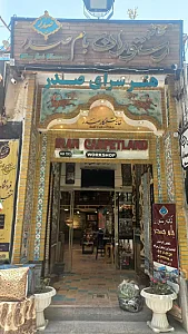هنرسرای صدر
