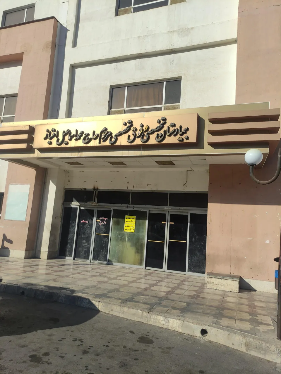 بیمارستان شهید رجایی - تصویر 2