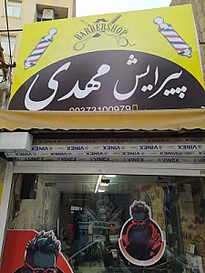 پیرایش مهدی