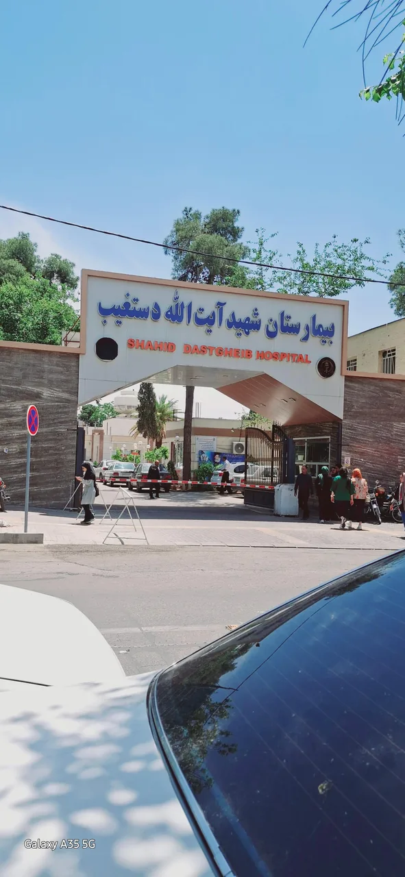 بیمارستان شهید دستغیب