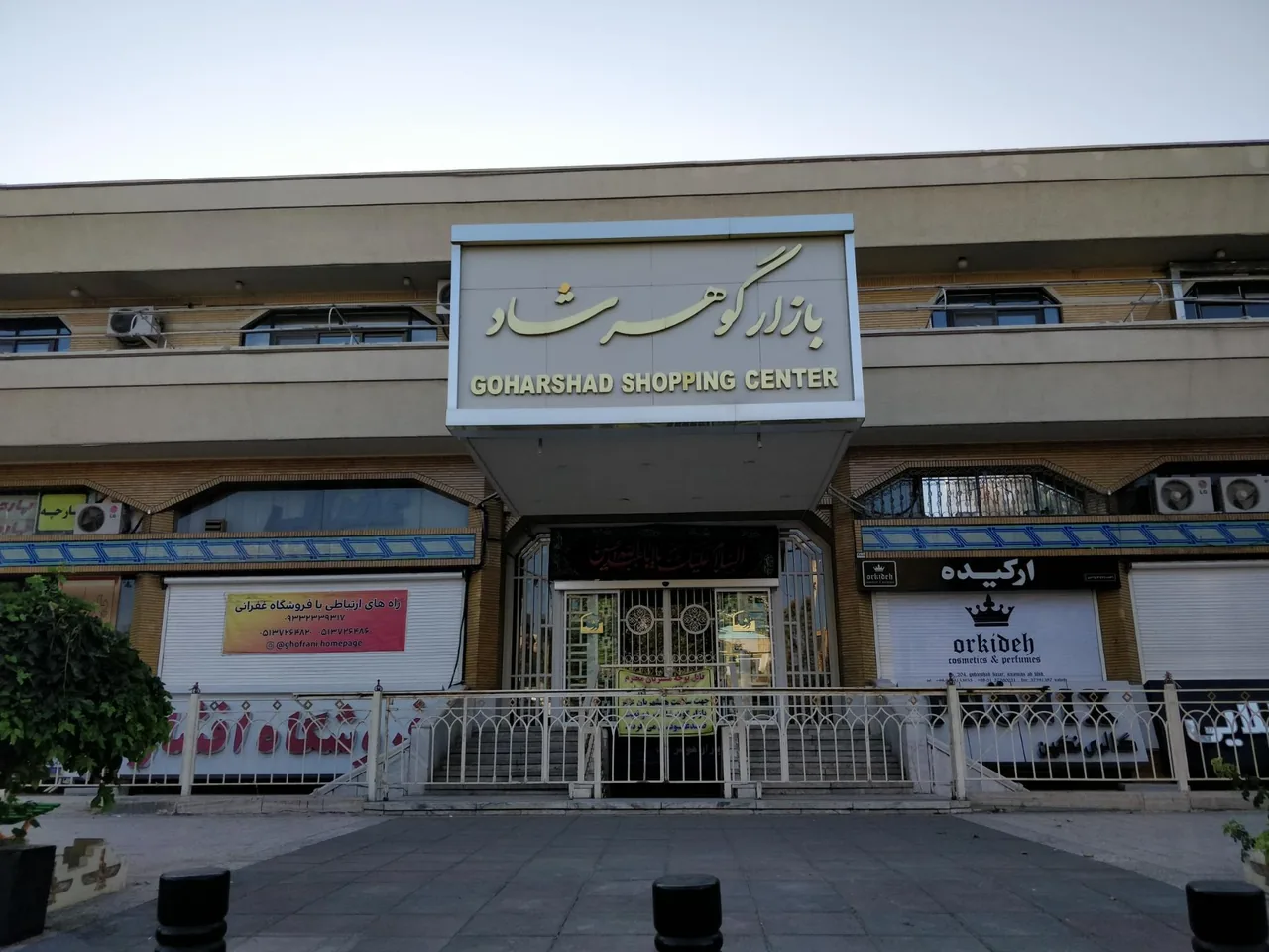 بازار گوهرشاد - تصویر 2