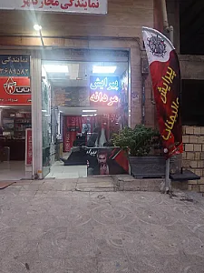 پیرایش عالیجناب