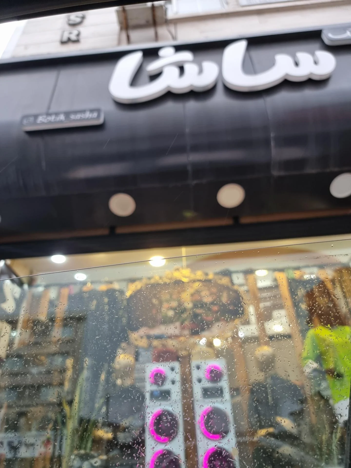 بوتیک قاصدک