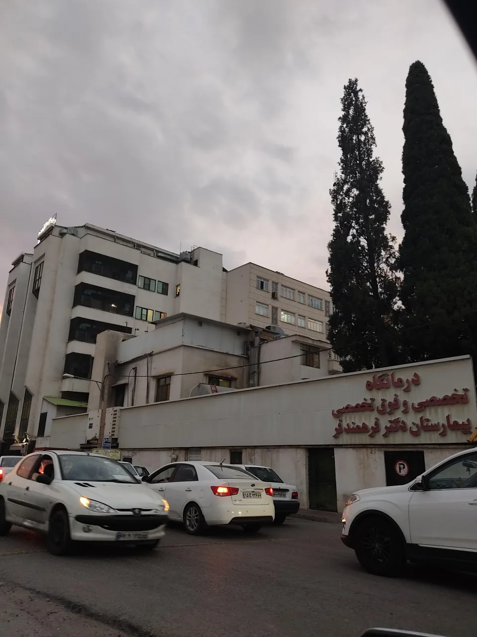 بیمارستان فرهمندفر - تصویر 3