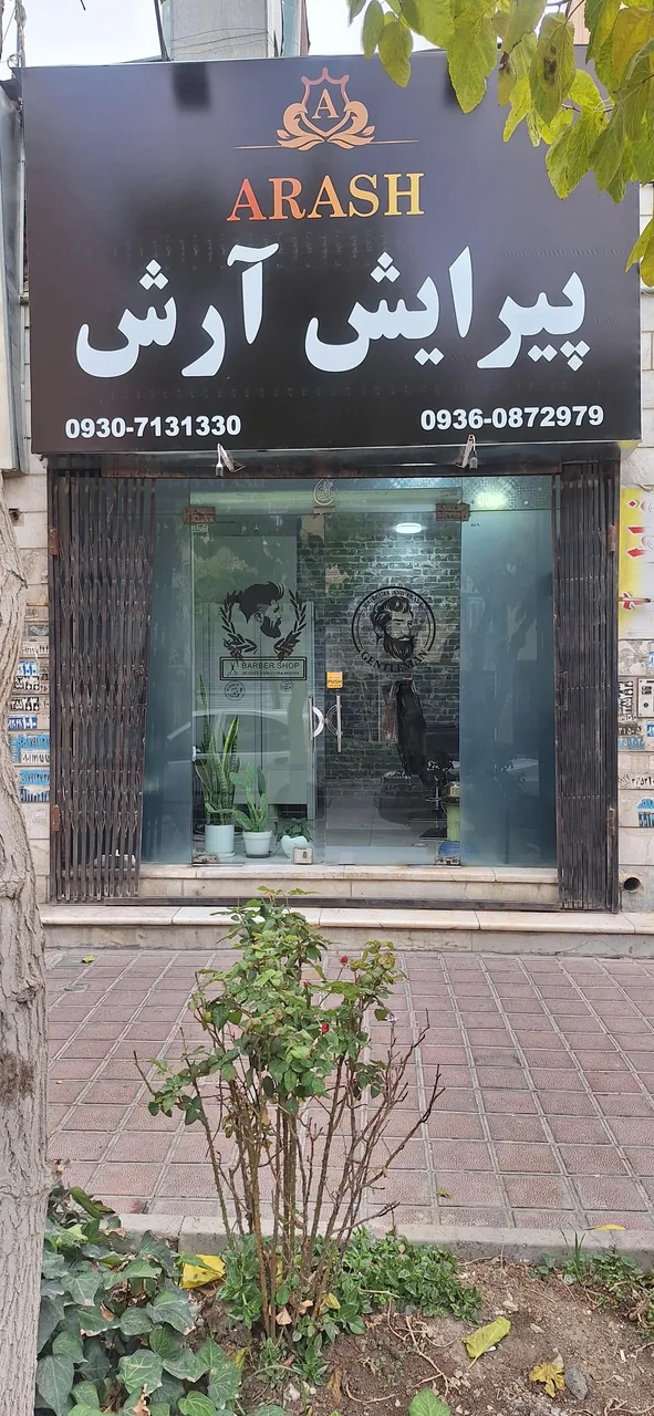 پیرایش مردانه آرش