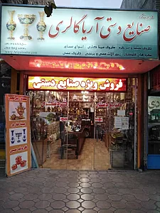 صنایع دستی آریاگالری