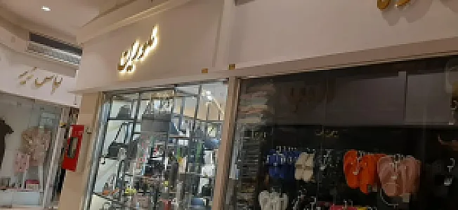 پروما
